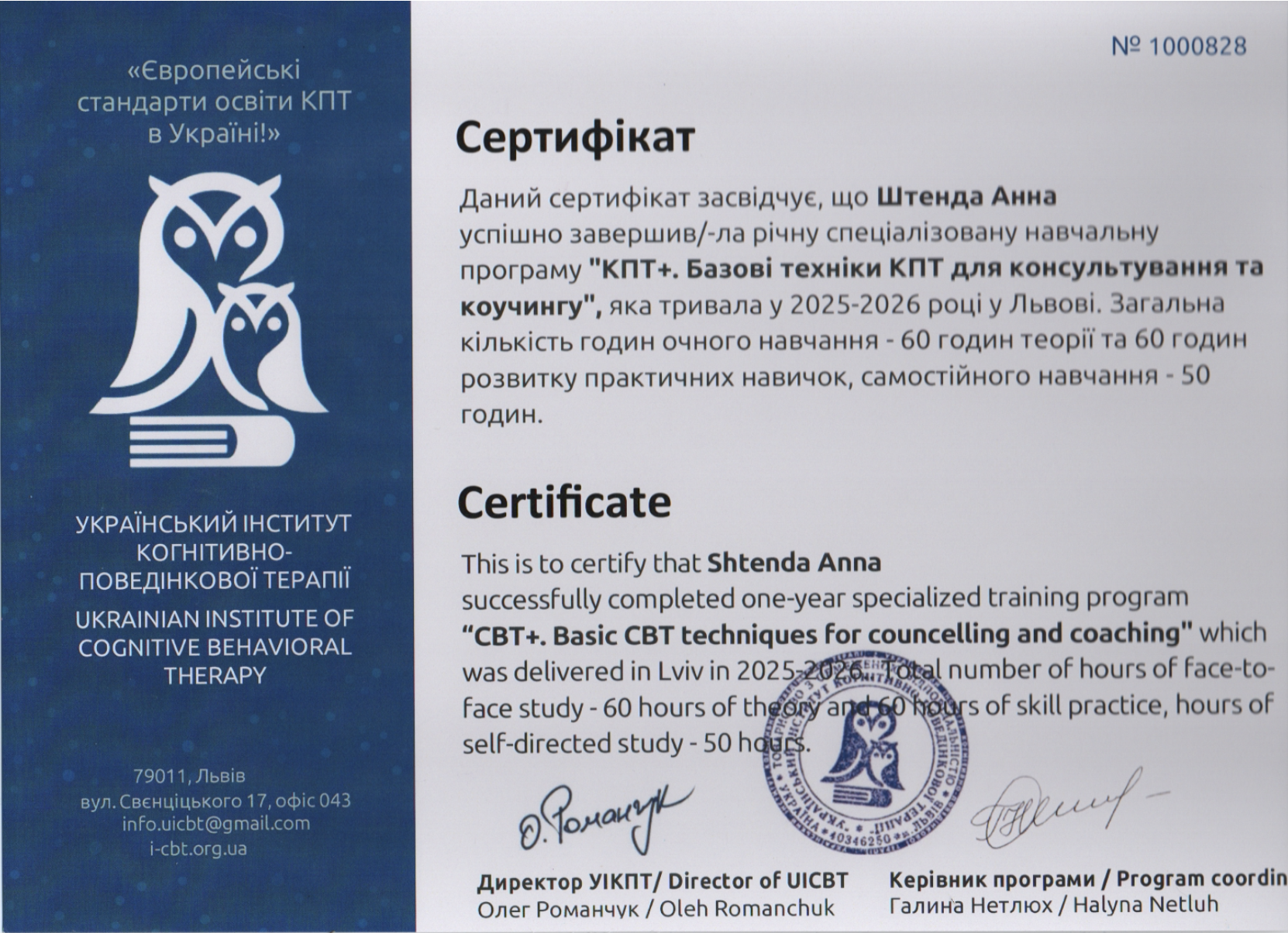 Сертифікат КПТ+ Анна Штенда